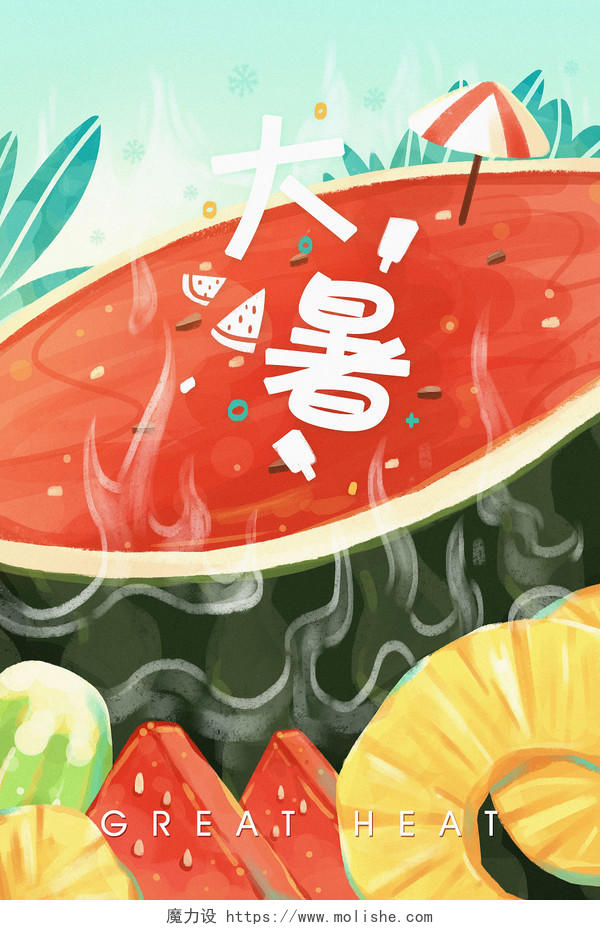 卡通炎热夏季缤纷水果大暑节气原创手绘插画海报